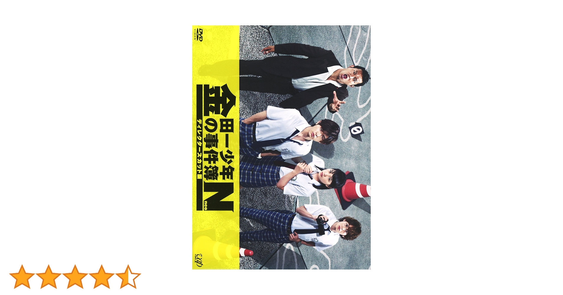 金田一少年の事件簿N neo DVD 全巻セット　山田涼介 2025年最新】金田一少年の事件簿 dvd 山田涼介の人気アイテム